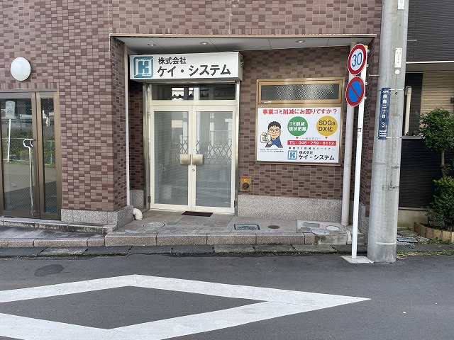 新事務所の風景①(ケイ・システム)