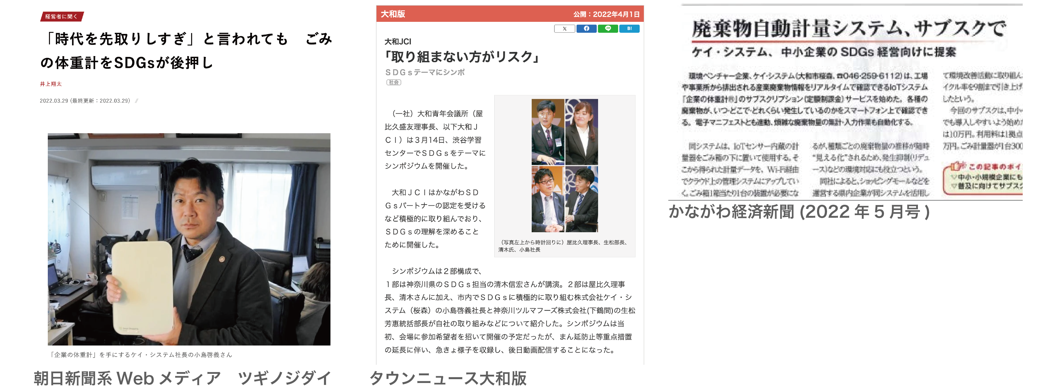 企業の体重計のメディア掲載実績