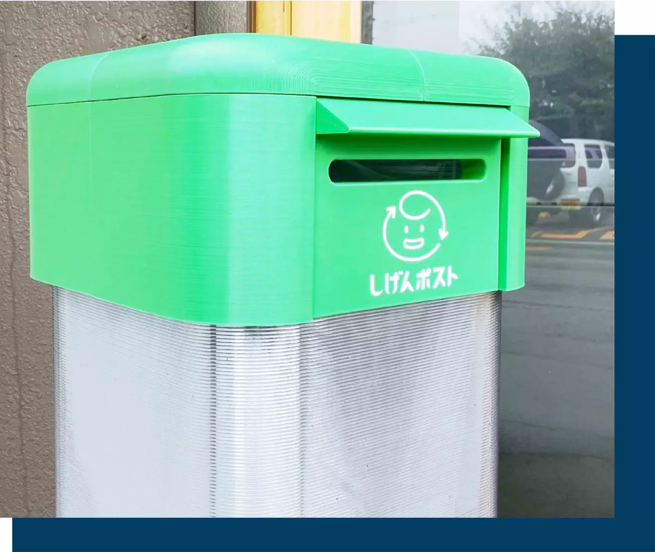 しげんポストのアップの写真