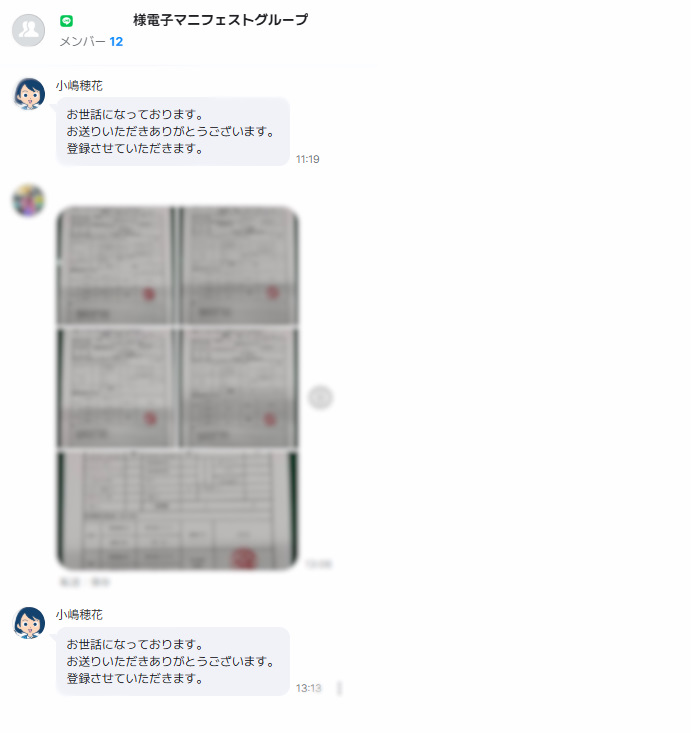電子マニフェスト受渡確認票をLINEで写真を送っているイメージ画像(ケイ・システム)