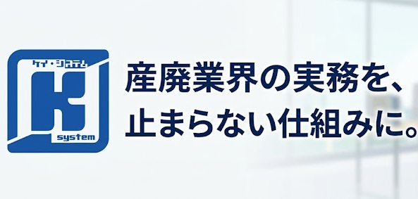 株式会社ケイ・システム