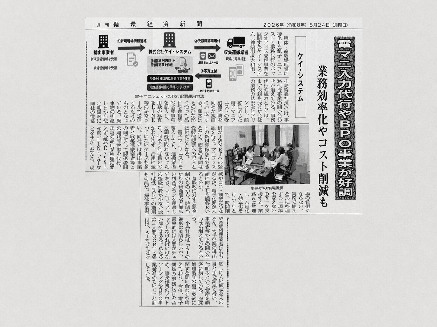 週刊循環経済新聞2026年8月24日号に掲載された株式会社ケイ・システムの記事紙面