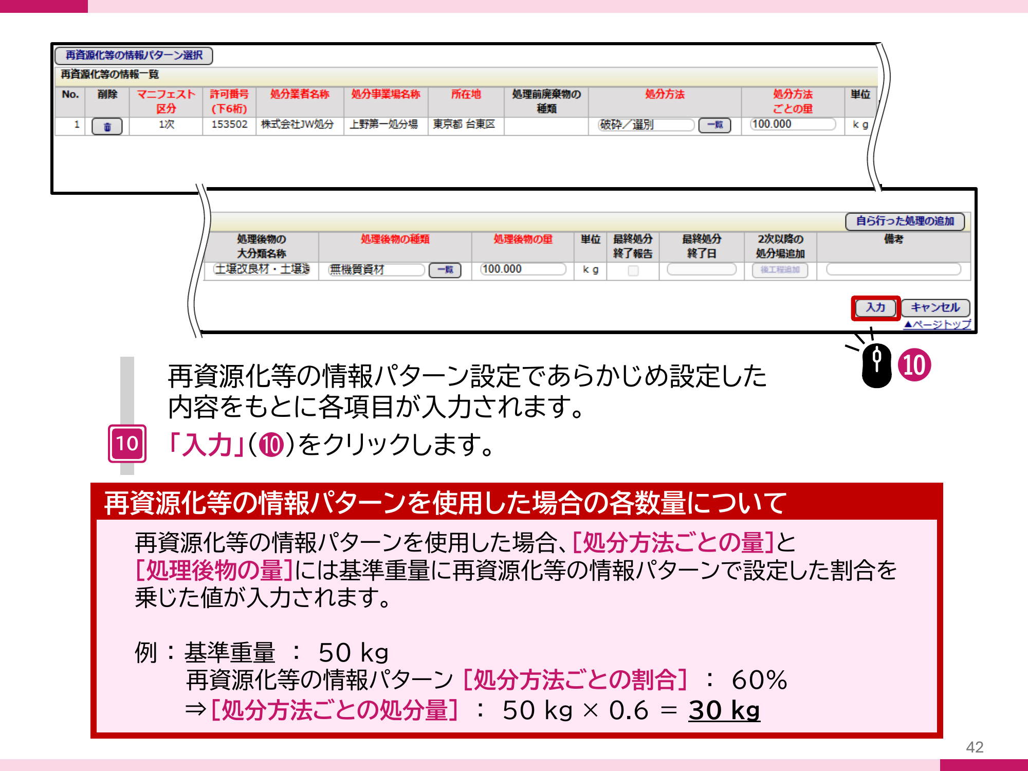 JWNET公式マニュアル P.41 再資源化等の情報パターン選択画面