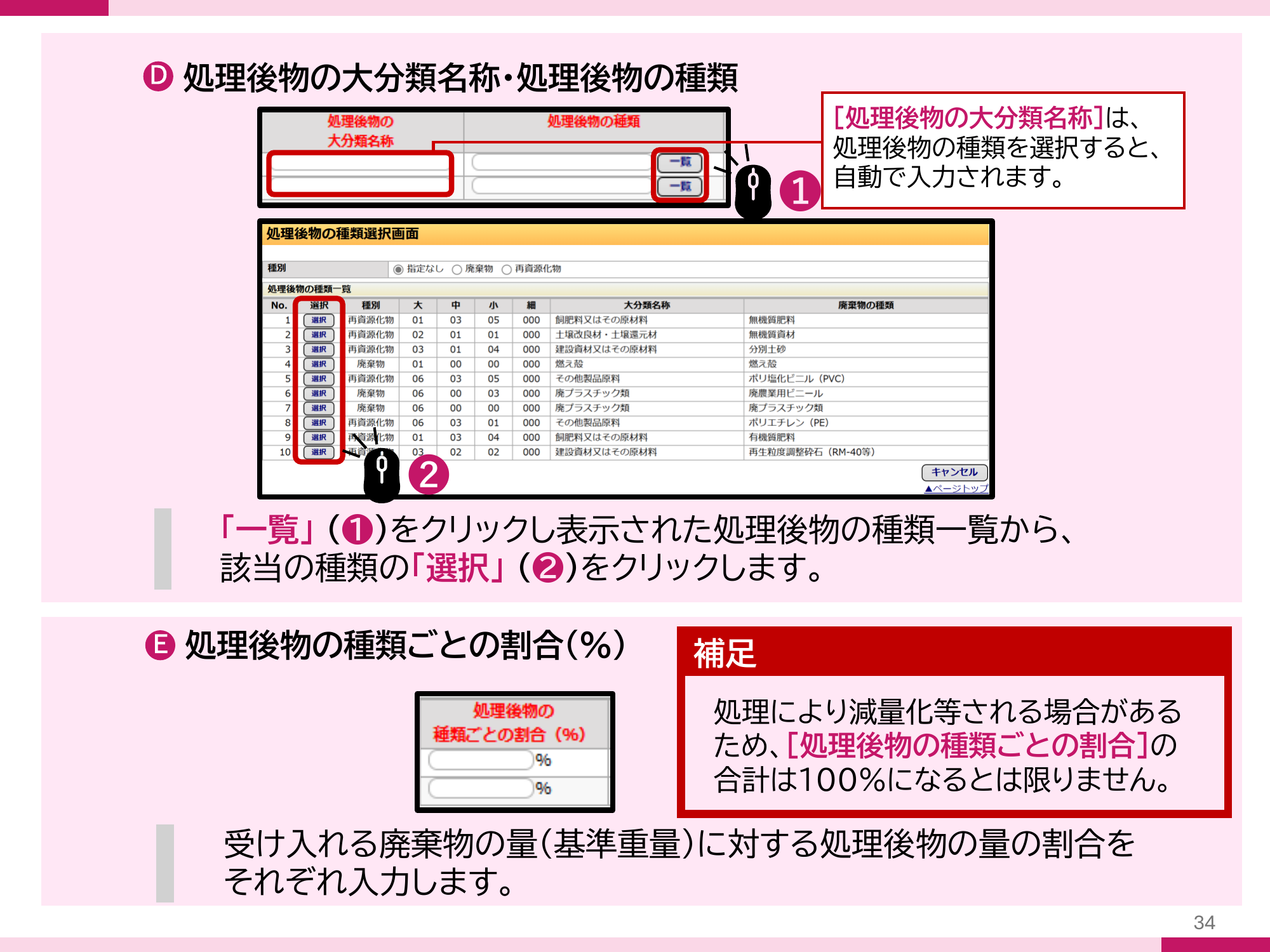 JWNET公式マニュアル P.39 台貫で計測した受入量の入力画面